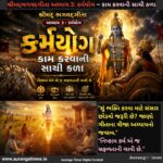 શ્રીમદ્દભગવદગીતા અધ્યાય 3: કર્મયોગ – કામ કરવાની સાચી કળા