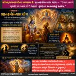 શ્રીમદ્દભગવદગીતા અધ્યાય 4: જ્ઞાનકર્મસંન્યાસ યોગ –  “ઈશ્વર ક્યારે પૃથ્વી પર આવે છે? જાણો કૃષ્ણના અવતારનું રહસ્ય.”