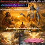 શ્રીમદ્દભગવદગીતા અધ્યાય 5: કર્મસંન્યાસ યોગ – આંતરિક શાંતિનો માર્ગ