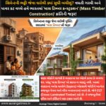 સિમેન્ટની ભઠ્ઠી જેવા ઘરોથી ક્યાં સુધી બચીશું? વધતી ગરમી અને પાવર કટ વચ્ચે હવે ભારતમાં ‘માસ ટિમ્બર કન્સ્ટ્રક્શન’ (Mass Timber Construction) ક્રાંતિની જરૂર!