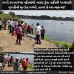 વાપી દમણગંગા નદીમાંથી નાઇટ ડ્રેસ પહેરેલી અજાણી યુવતીનો મૃતદેહ મળ્યો, હત્યા કે આત્મહત્યા?