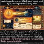 બ્રહ્માંડનું મહાસંયોજન: શરૂ થયું રોહિણી નક્ષત્રનું ‘નવતપા’, જાણો સૂર્ય-ચંદ્રના અંતરનું વિજ્ઞાન અને સમયનું ગણિત