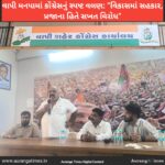 વાપી મનપામાં કોંગ્રેસનું સ્પષ્ટ વલણ: “વિકાસમાં સહકાર, પ્રજાના હિતે સખત વિરોધ”