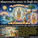 શ્રીમદ્દભગવદગીતા અધ્યાય 10: વિભૂતિ યોગ – ઈશ્વરની ભવ્યતાના દર્શન
