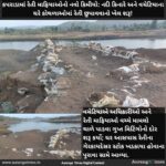 કપરાડામાં રેતી માફિયાઓનો નવો કિમીયો: નદી કિનારે અને વચેટિયાના ઘરે કોથળાઓમાં રેતી છુપાવવાનો ખેલ શરૂ!