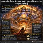અધ્યાય 11: વિશ્વરૂપદર્શન યોગ – જ્યારે અર્જુને ઈશ્વરને નજરે જોયા!