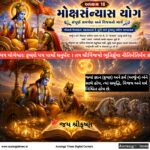 અધ્યાય 18: મોક્ષસંન્યાસ યોગ – સંપૂર્ણ સમર્પણ અને વિજયનો માર્ગ
