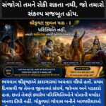 શ્રીકૃષ્ણ જીવન પાઠ – 1 પરિસ્થિતિ નહીં, તમારો અભિગમ તમારી ઓળખ બનાવે છે