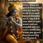 શ્રીકૃષ્ણ જીવન પાઠ – 3, સાચો મિત્ર સંકટમાં ઓળખાય