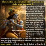 શ્રીકૃષ્ણ જીવન પાઠ – 4, શક્તિ સાથે વિનમ્રતા પણ જરૂરી છે