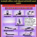વિશ્વ યોગ દિન પૂર્વે આયુર્વેદ શાખા અને માહિતી કચેરી દ્વારા જનજાગૃતિ અભિયાનઃ આજે મહિલાઓ માટે ઉપયોગી આસનો જાણીએ