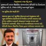 બેટી બચાવો – બેટી ભણાવો સાથે માસિક સ્વચ્છતા (Menstrual Hygiene) તરફ મોટું કદમ