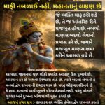શ્રીકૃષ્ણ જીવન પાઠ – 8 માફી નબળાઈ નહીં, મહાનતાનું લક્ષણ છે