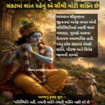 શ્રીકૃષ્ણ જીવન પાઠ – 9 સંકટમાં શાંત રહેવું એ સૌથી મોટી શક્તિ છે