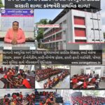 ખાનગી શાળાઓને ટક્કર આપતી ધરમપુરની હાઈટેક સરકારી શાળા: કરંજવેરી પ્રાથમિક શાળા!