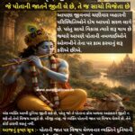 શ્રીકૃષ્ણ જીવન પાઠ – 11 જે પોતાની જાતને જીતી લે છે, તે જ સાચો વિજેતા છે