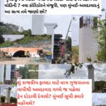બુલેટ ટ્રેનનું અસલી સત્ય, 7 નવા રૂટ મંજૂર, પણ પહેલી બુલેટ ટ્રેન ક્યાં છે?