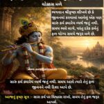 શ્રીકૃષ્ણ જીવન પાઠ 15 : સારા કર્મનું ફળ મોડું મળે, પણ ચોક્કસ મળે