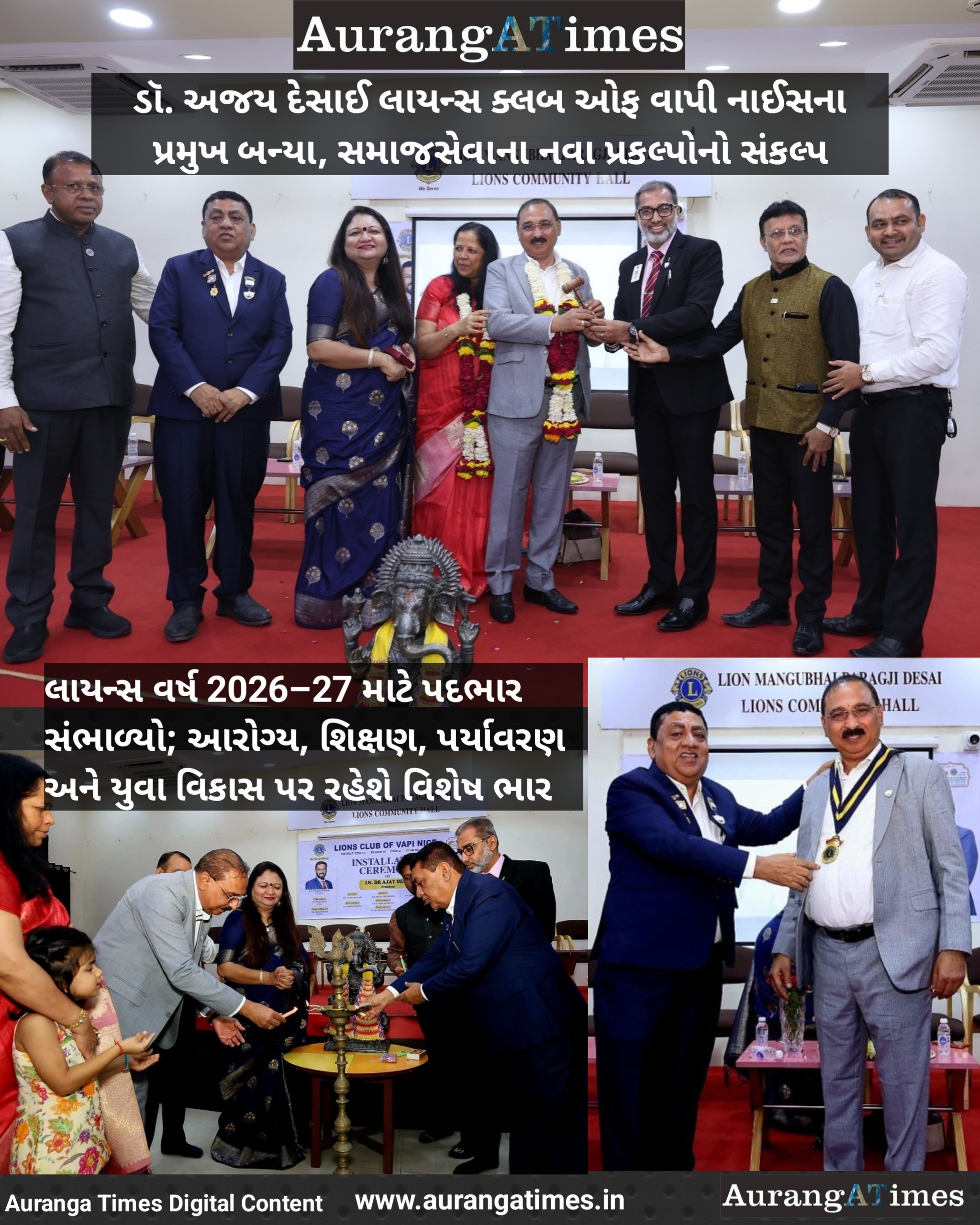 ડૉ. અજય દેસાઈ લાયન્સ ક્લબ ઓફ વાપી નાઈસના પ્રમુખ બન્યા, સમાજસેવાના નવા પ્રકલ્પોનો સંકલ્પ