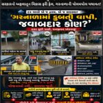 વાપીના મહાજ્ઞાની અધિકારીઓનું વિજ્ઞાન અને ડબલ એન્જિન સરકારનો અફલાતૂન વિકાસ ફરી ફેલ, ગરનાળાની પોલમપોલ યથાવત!