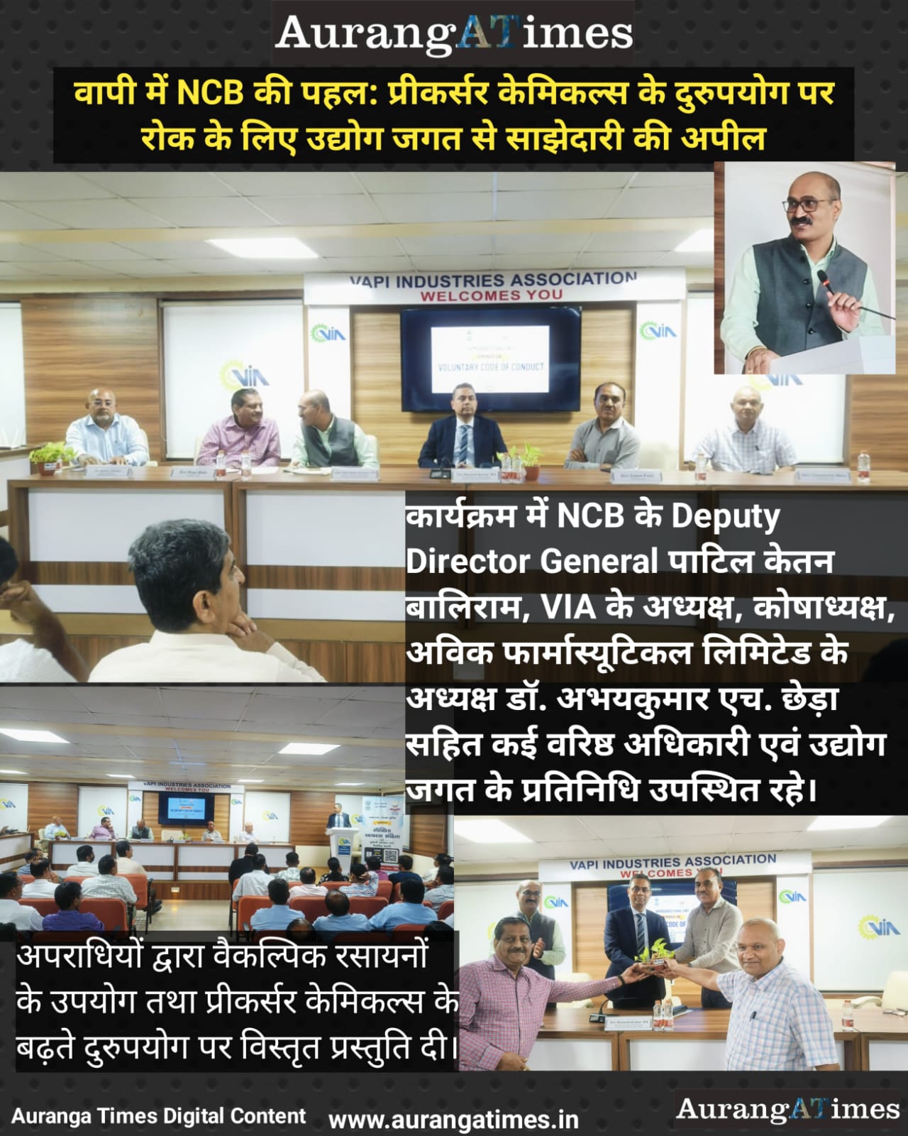वापी में NCB की पहल: प्रीकर्सर केमिकल्स के दुरुपयोग पर रोक के लिए उद्योग जगत से साझेदारी की अपील