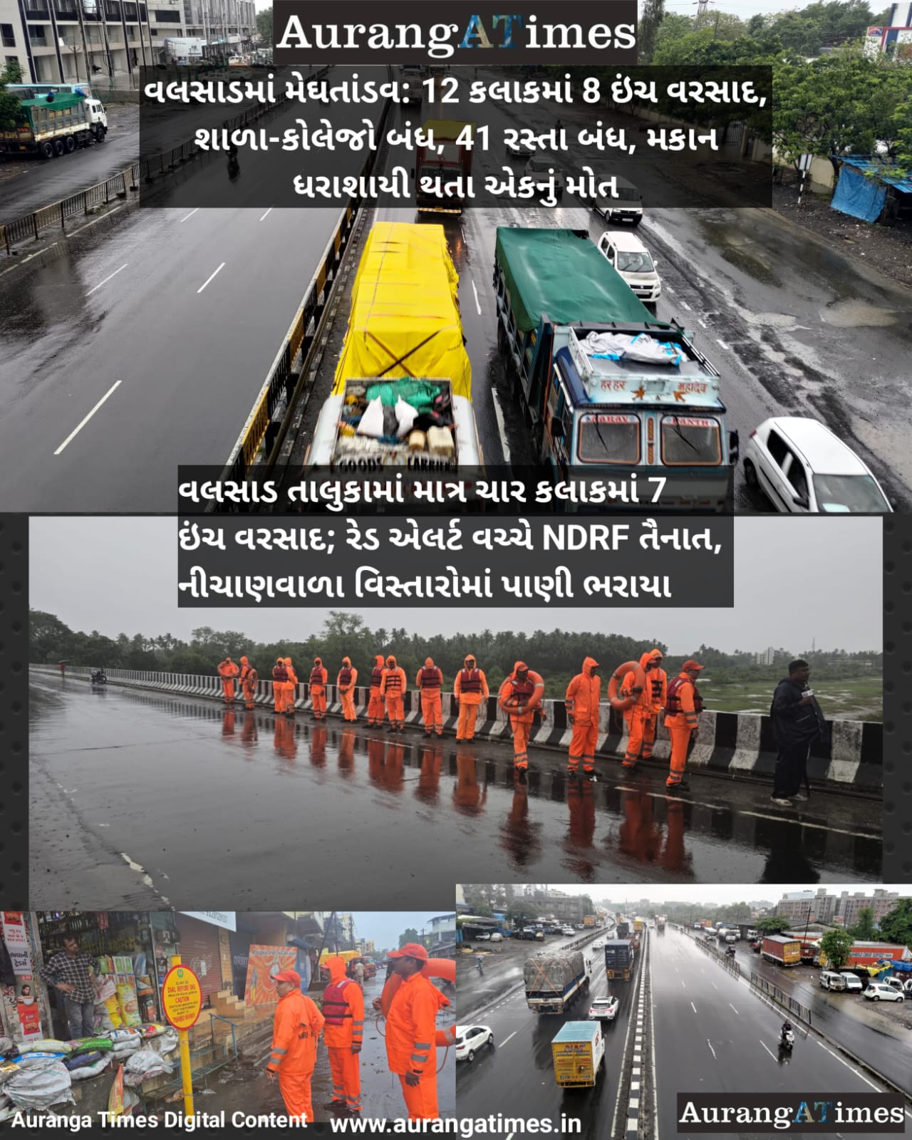 વલસાડમાં મેઘતાંડવ: 12 કલાકમાં 8 ઇંચ વરસાદ, શાળા-કોલેજો બંધ, 41 રસ્તા બંધ, મકાન ધરાશાયી થતા એકનું મોત