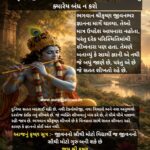 શ્રીકૃષ્ણ જીવન પાઠ 18 : સફળતા પછી પણ શીખવાનું ક્યારેય બંધ ન કરો