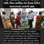 50 પ્લાસ્ટિક ઝબલાં સામે 1 કાપડની થેલી: વિશ્વ પ્લાસ્ટિક બેગ દિવસ નિમિત્તે ભાવનગરમાં અનોખી પહેલ