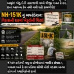 NH-151K : પોરબંદર–કાલાવડ હાઈવેનું સપનું હજુ અધૂરું! ખેડૂતોની નારાજગી વચ્ચે ત્રીજી વખત ટેન્ડર, છતાં આગળ કેમ નથી વધી રહી કામગીરી?