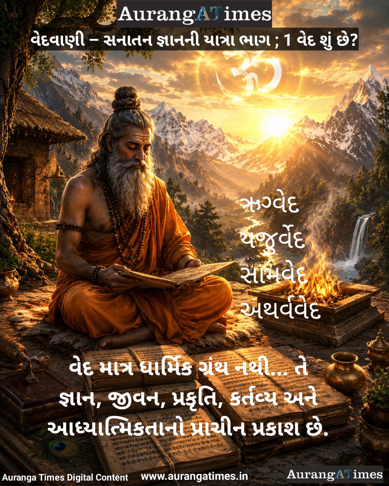 🕉️ વેદવાણી – સનાતન જ્ઞાનની યાત્રા ભાગ-1 વેદ શું છે?