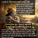 શ્રીકૃષ્ણ જીવન પાઠ – 19 : સમયનું મૂલ્ય સમજો, કારણ કે ગયેલો સમય પાછો આવતો નથી