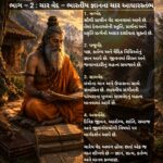 🕉️ વેદવાણી – સનાતન જ્ઞાનની યાત્રા ભાગ – 2