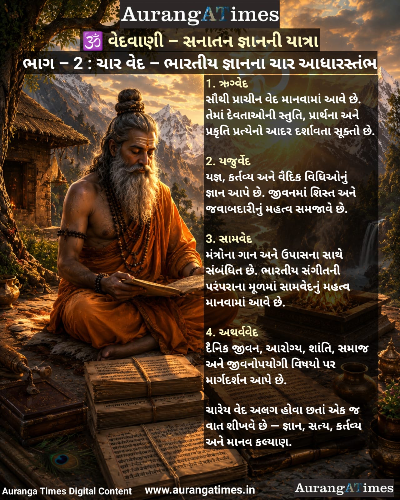🕉️ વેદવાણી – સનાતન જ્ઞાનની યાત્રા ભાગ – 2