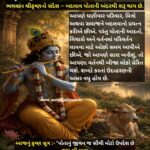 શ્રીકૃષ્ણ જીવન પાઠ 20 : બીજાને બદલતા પહેલાં પોતાને બદલો