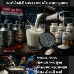 મહારાષ્ટ્રમાં નકલી દૂધના કરોડોના કૌભાંડ મામલે 13 આરોપીઓની ધરપકડ બાદ ચોંકાવનારા ખુલાસા; વલસાડ, દમણ, સેલવાસ અને સુરત વિસ્તારમાં પણ સપ્લાય ચેઇન હોવાની ચર્ચા વચ્ચે તપાસની માંગ ઉઠી.