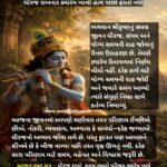 શ્રીકૃષ્ણ જીવન પાઠ – 21 : ધીરજ રાખનાર ક્યારેય ખાલી હાથે પાછો ફરતો નથી