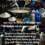નકલી દૂધ બને છે કેવી રીતે? માત્ર થોડા જ મિનિટોમાં તૈયાર થઈ જાય છે આરોગ્ય માટે ઝેર સમાન પ્રવાહી!