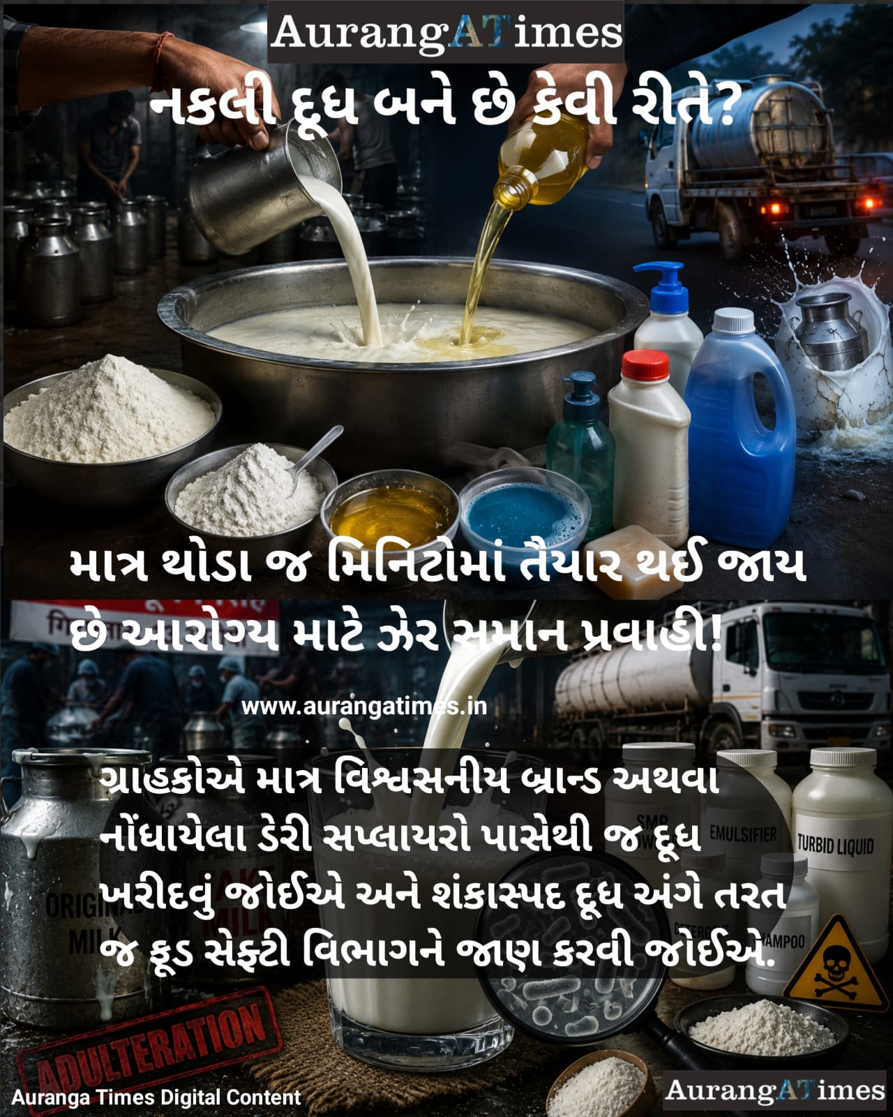 નકલી દૂધ બને છે કેવી રીતે? માત્ર થોડા જ મિનિટોમાં તૈયાર થઈ જાય છે આરોગ્ય માટે ઝેર સમાન પ્રવાહી!