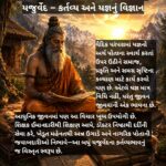 🕉️ વેદવાણી – સનાતન જ્ઞાનની યાત્રા ભાગ 4 :- યજુર્વેદ – કર્તવ્ય અને યજ્ઞનું વિજ્ઞાન