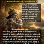 શ્રીકૃષ્ણ જીવન પાઠ – 22 :- સાચી સંપત્તિ ધનમાં નહીં, સારા સંસ્કારોમાં છે