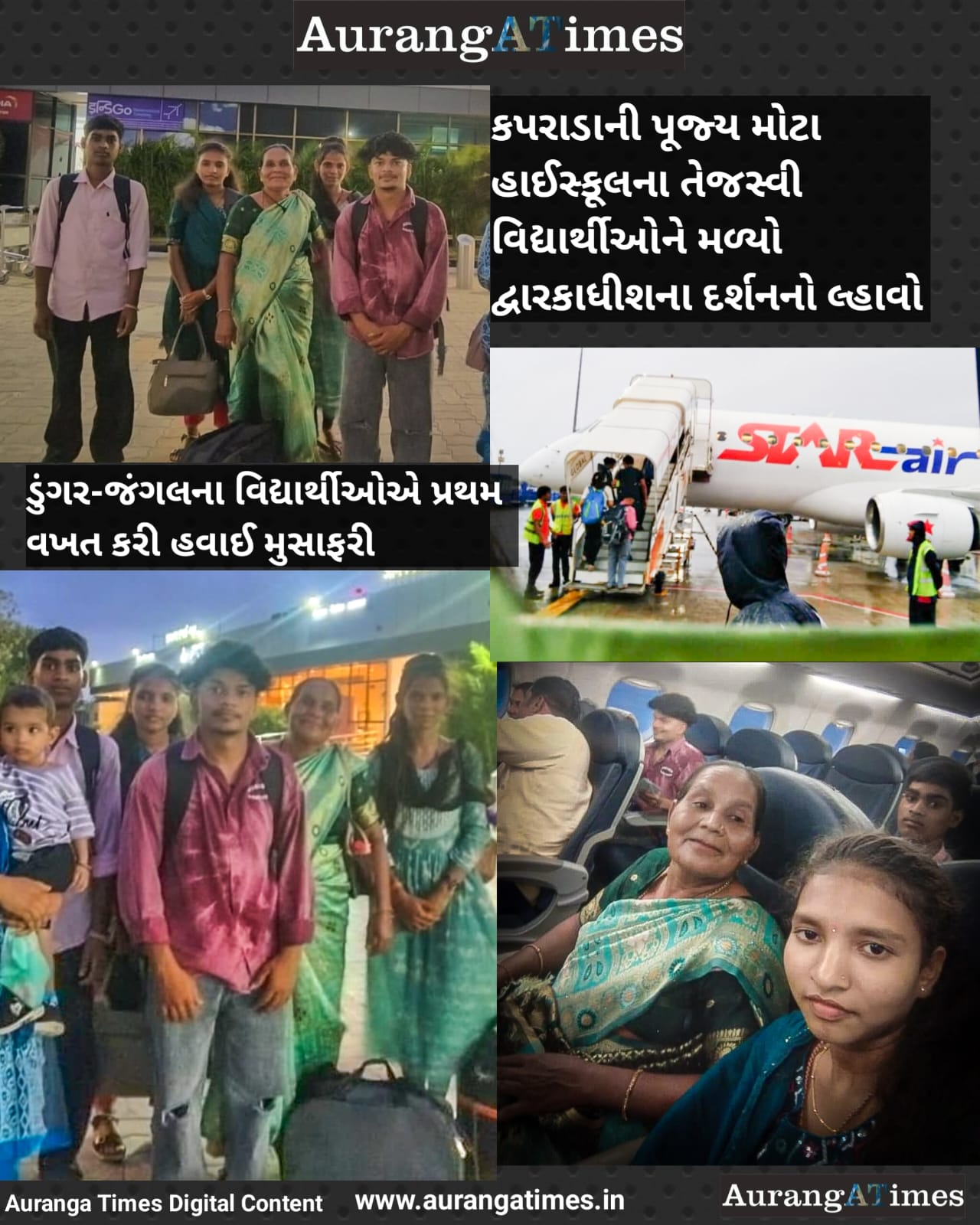 ડુંગર-જંગલના વિદ્યાર્થીઓએ પ્રથમ વખત કરી હવાઈ મુસાફરી; કપરાડાની પૂજ્ય મોટા હાઈસ્કૂલના તેજસ્વી વિદ્યાર્થીઓને મળ્યો દ્વારકાધીશના દર્શનનો લ્હાવો