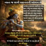 શ્રીકૃષ્ણ જીવન પાઠ – 23 :- નમ્રતા જ સાચી મહાનતાની ઓળખ છે