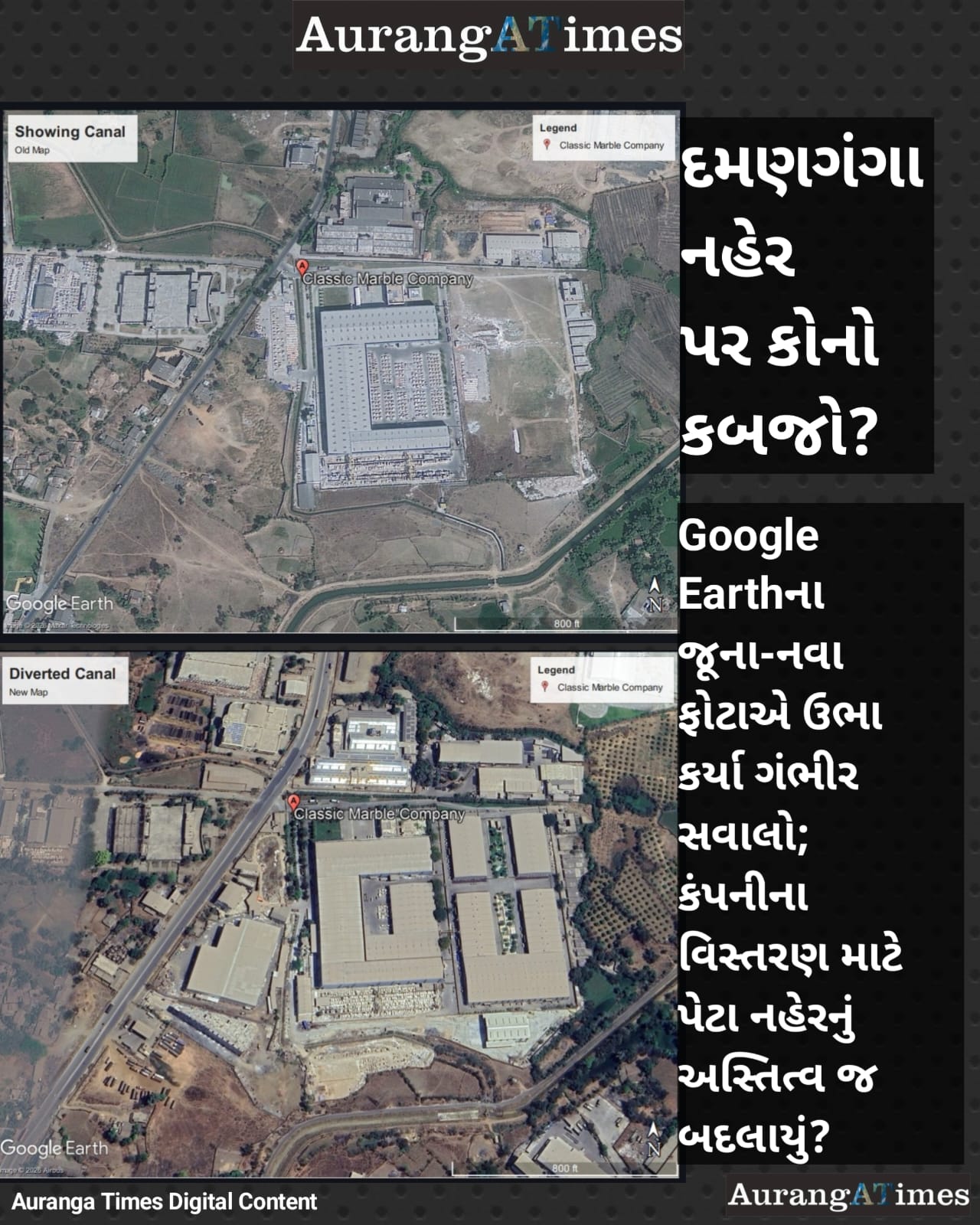 દમણગંગા નહેર પર કોનો કબજો?