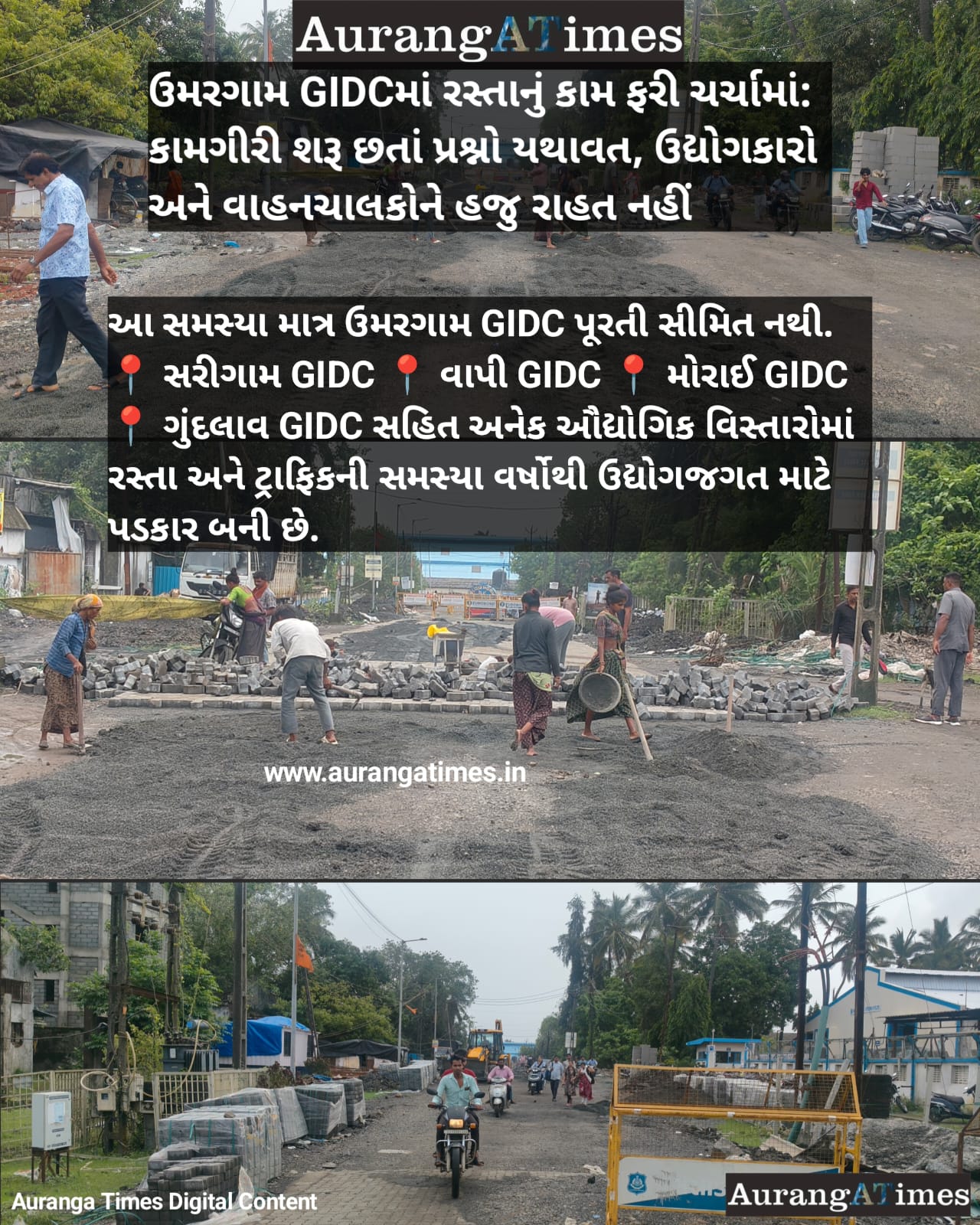 ઉમરગામ GIDCમાં રસ્તાનું કામ ફરી ચર્ચામાં: કામગીરી શરૂ છતાં પ્રશ્નો યથાવત, ઉદ્યોગકારો અને વાહનચાલકોને હજુ રાહત નહીં