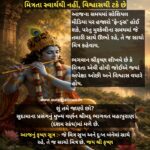 શ્રીકૃષ્ણ જીવન પાઠ – 24 :- મિત્રતા સ્વાર્થથી નહીં, વિશ્વાસથી ટકે છે