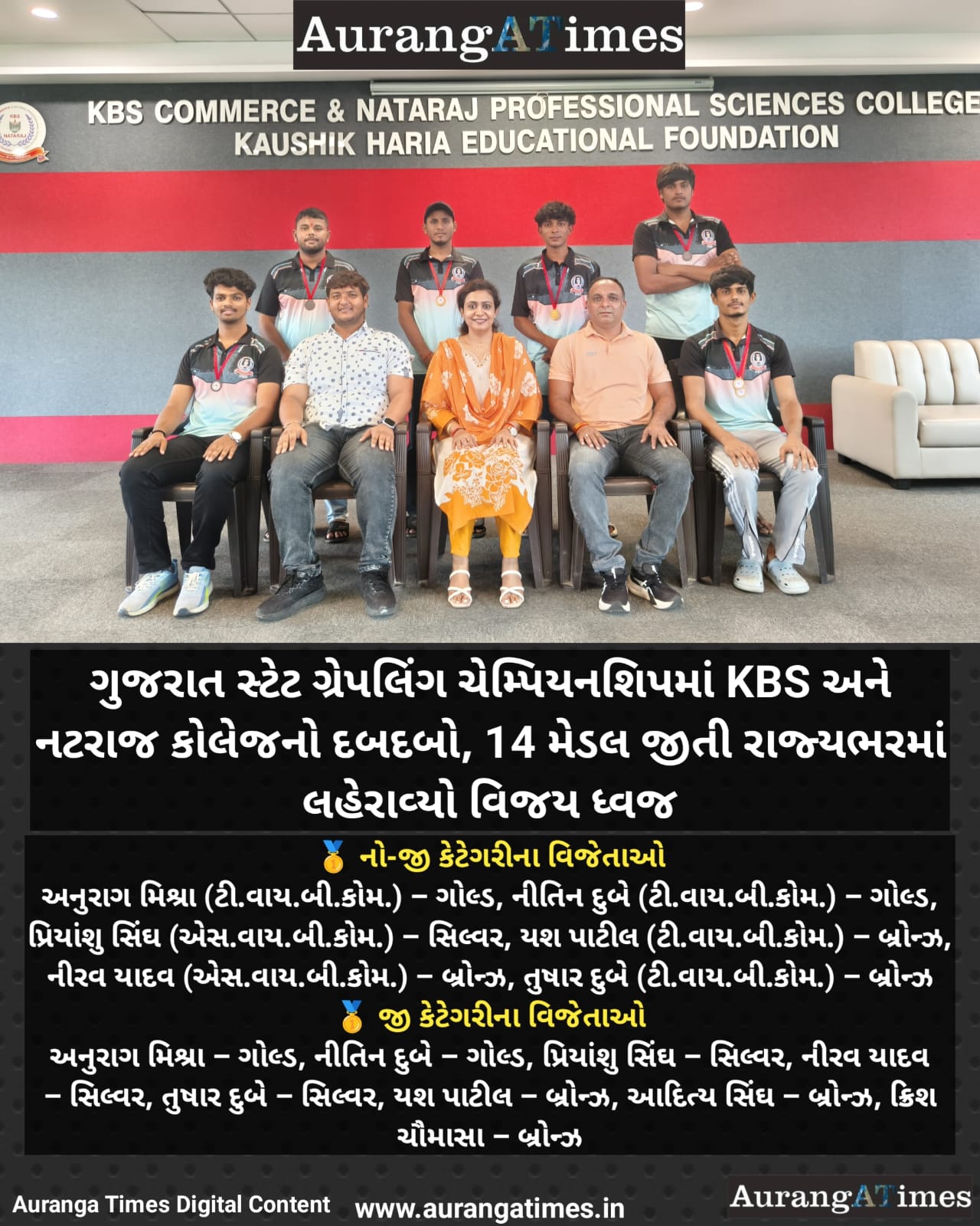 ગુજરાત સ્ટેટ ગ્રેપલિંગ ચેમ્પિયનશિપમાં KBS અને નટરાજ કોલેજનો દબદબો, 14 મેડલ જીતી રાજ્યભરમાં લહેરાવ્યો વિજય ધ્વજ