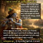 શ્રીકૃષ્ણ જીવન પાઠ – 25 :- ક્ષમા એ નબળાઈ નહીં, આંતરિક શક્તિનું પ્રતીક છે