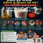 નકલી દૂધ પીવાથી શરીરને શું નુકસાન થઈ શકે? બાળકો, ગર્ભવતી મહિલાઓ અને વૃદ્ધો માટે કેટલું જોખમ?
