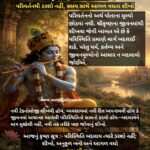 શ્રીકૃષ્ણ જીવન પાઠ – 26 :- પરિવર્તનથી ડરશો નહીં, સમય સાથે આગળ વધતા શીખો