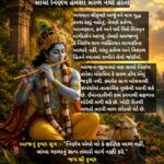 શ્રીકૃષ્ણ જીવન પાઠ – 27 :- સાચો નિર્ણય હંમેશા સરળ નથી હોતો